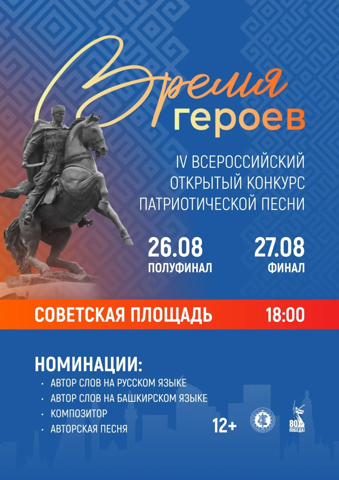 В Башкирии объявлен конкурс патриотической песни