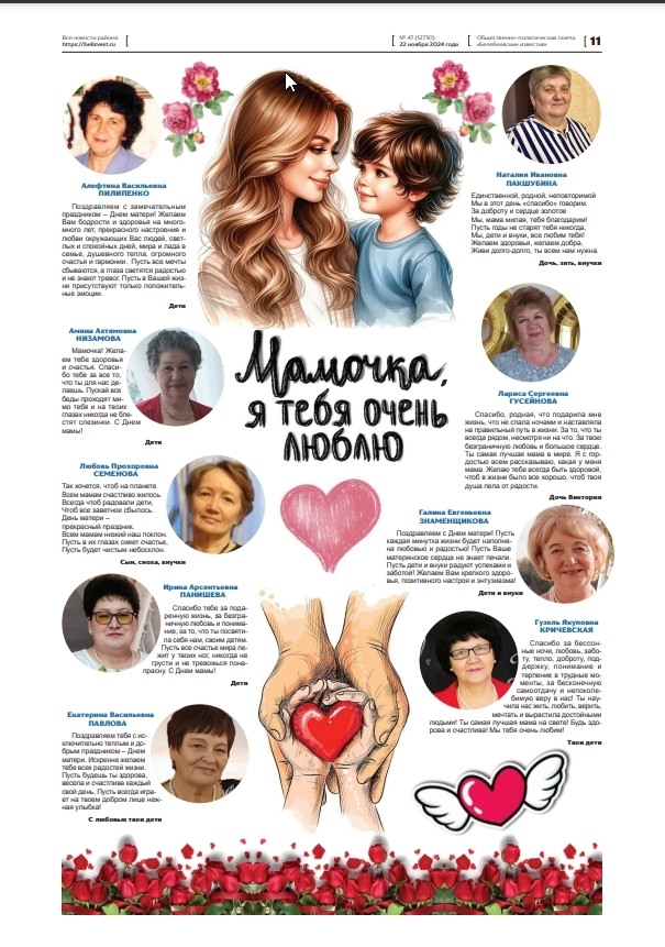 Поздравьте любимых мам!