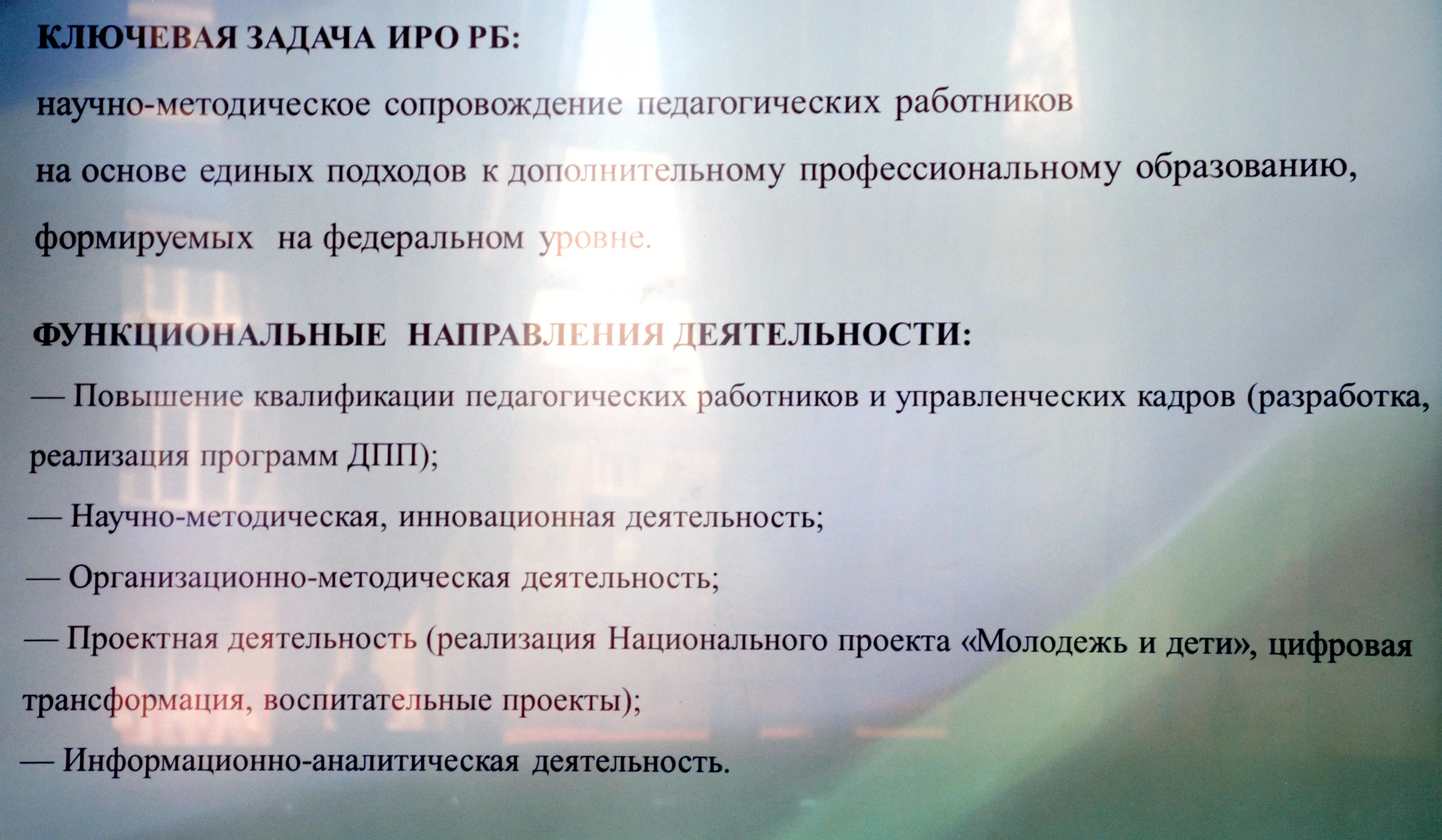 В Белебее обсудили будущее образования