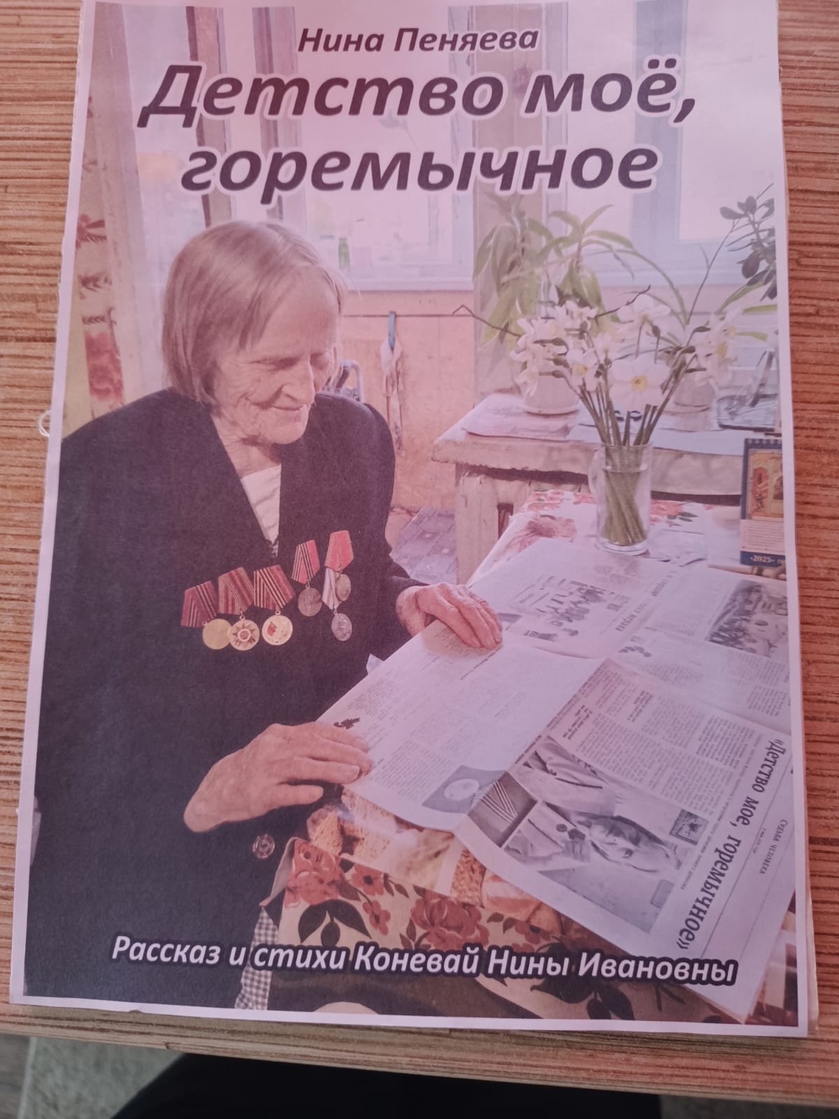 Сила духа в каждом слове...