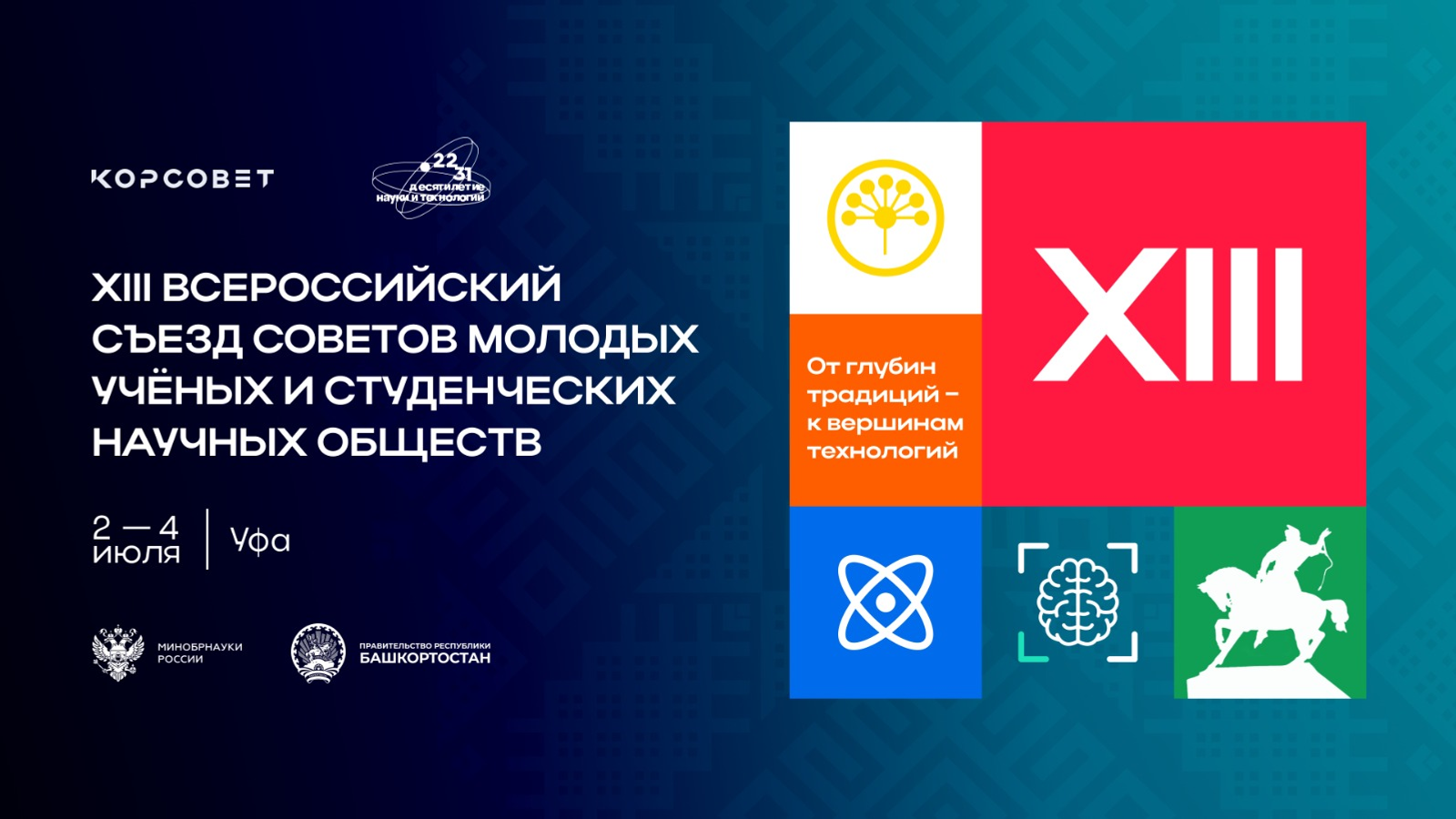 Ученые обсудили развитие цифровых технологий