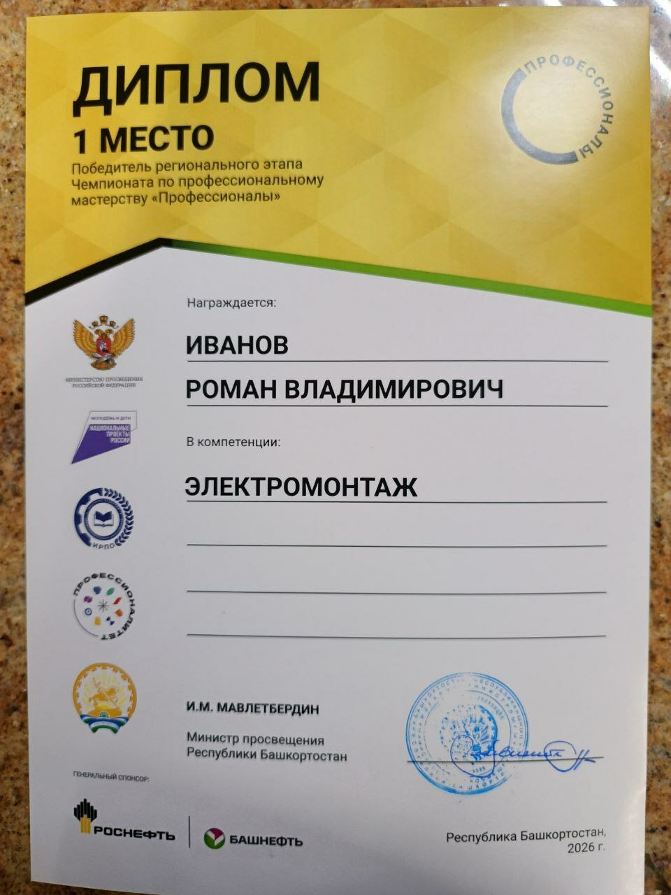 Белебеевские студенты – в числе победителей чемпионата