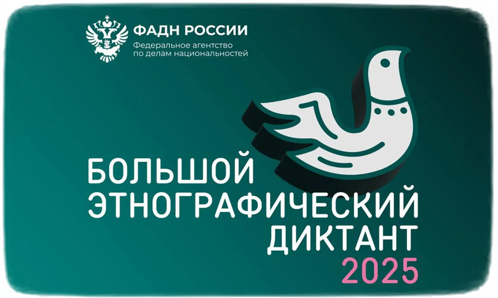 Большой этнографический диктант написали уже более 390 тысяч жителей Башкирии