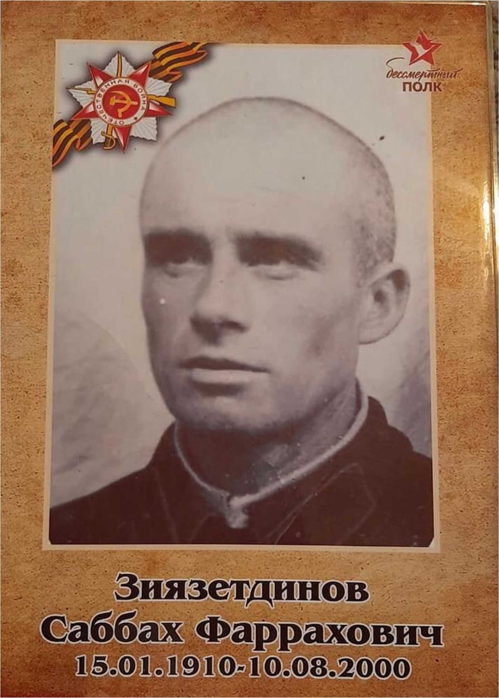 Когда-то был в мире такой человек…