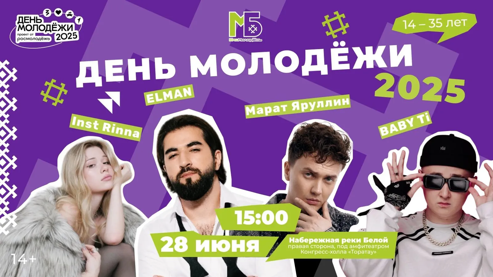 Elman, BABY Ti, Марат Яруллин и Inst Rinna выступят для молодёжи Башкирии