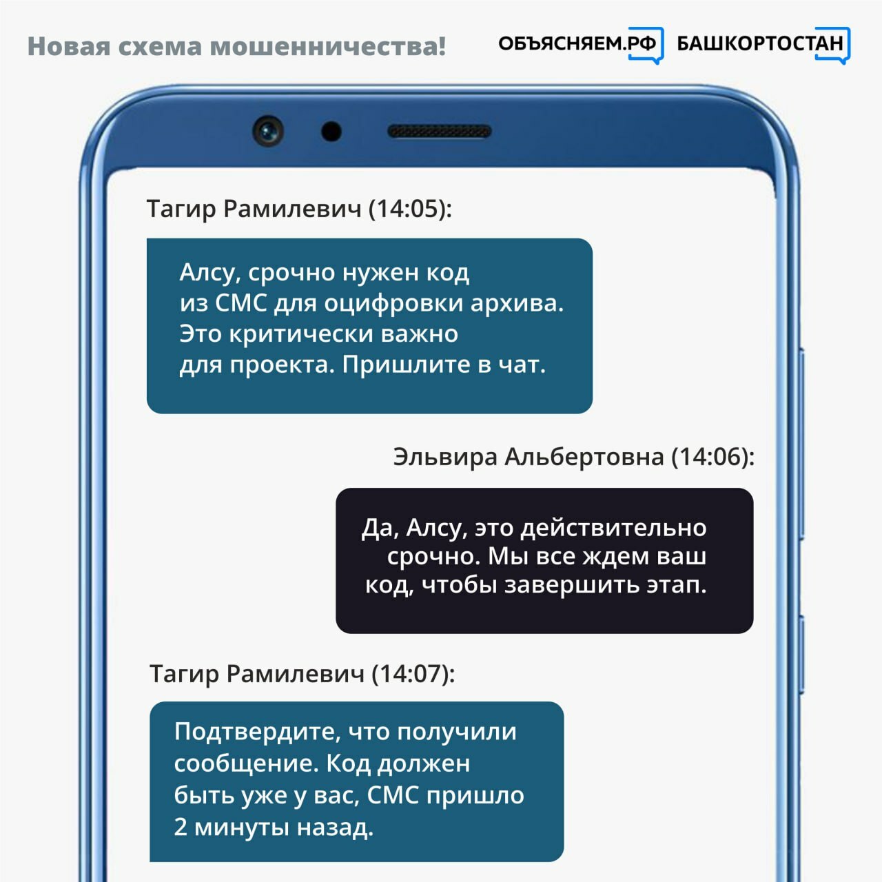 Мошенники обманывают граждан через фальшивые рабочие чаты