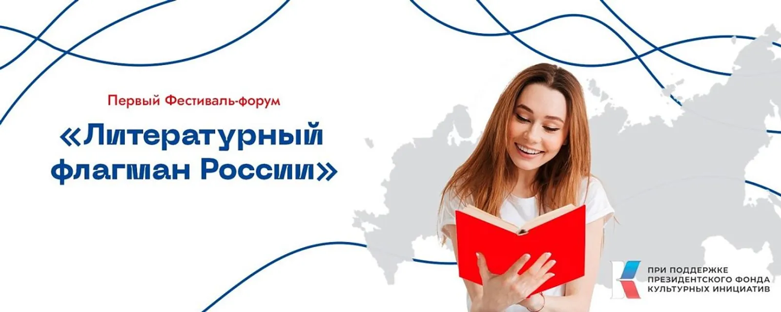 Литературный флагман России 2025 — на финишной прямой