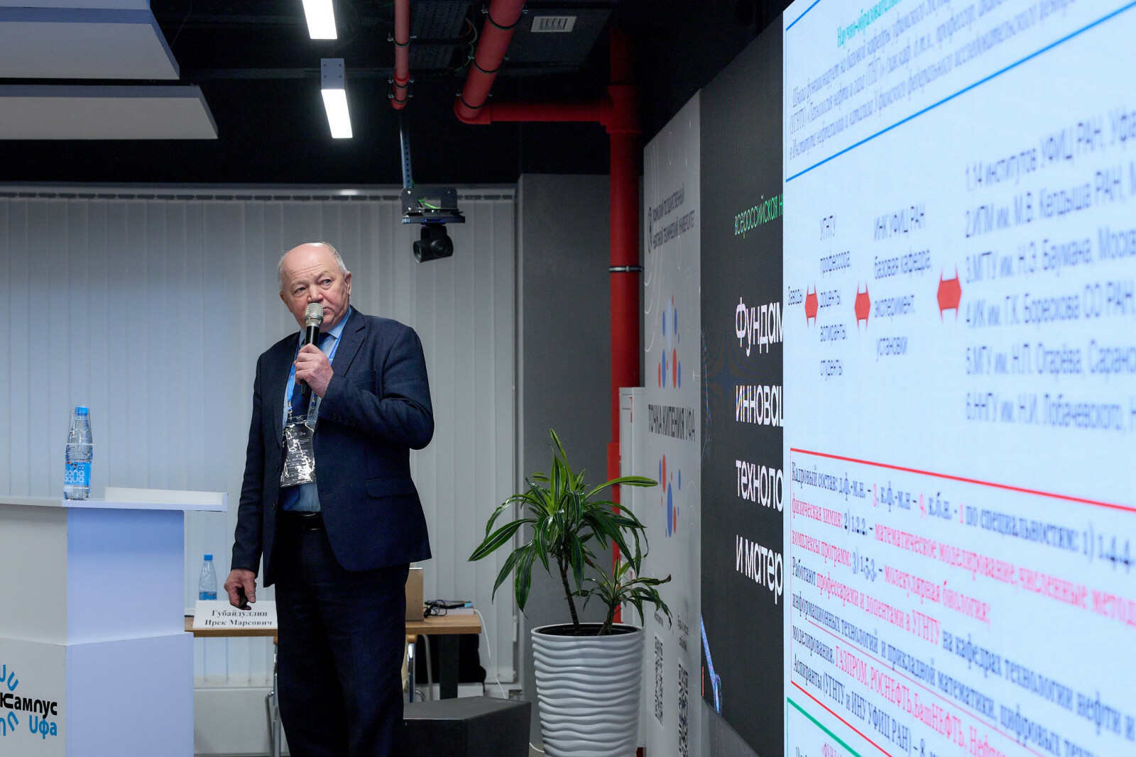 Конференция по инновациям в Уфе