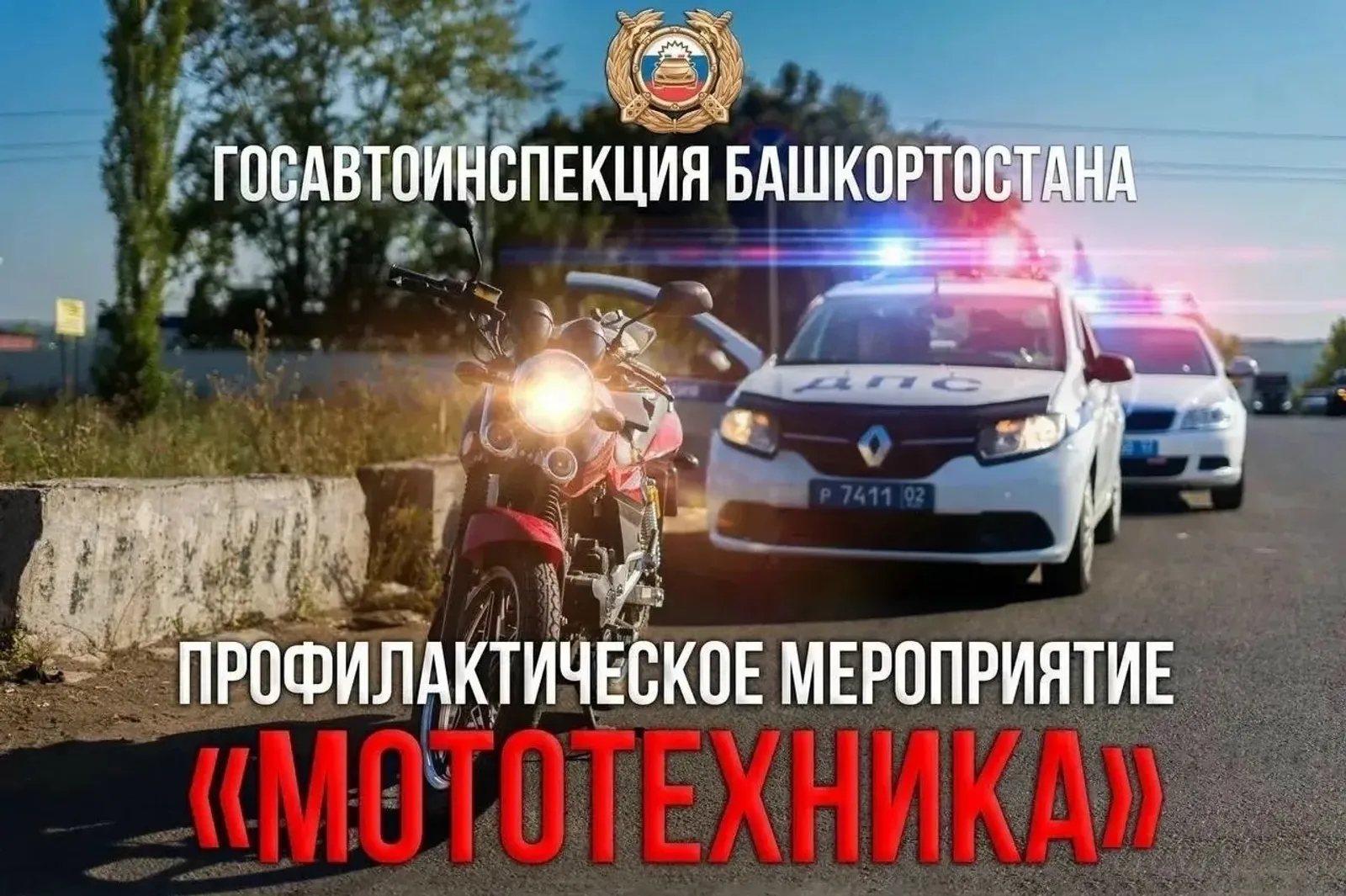 На территории Башкортостана стартовало профилактическое мероприятие Мототехника