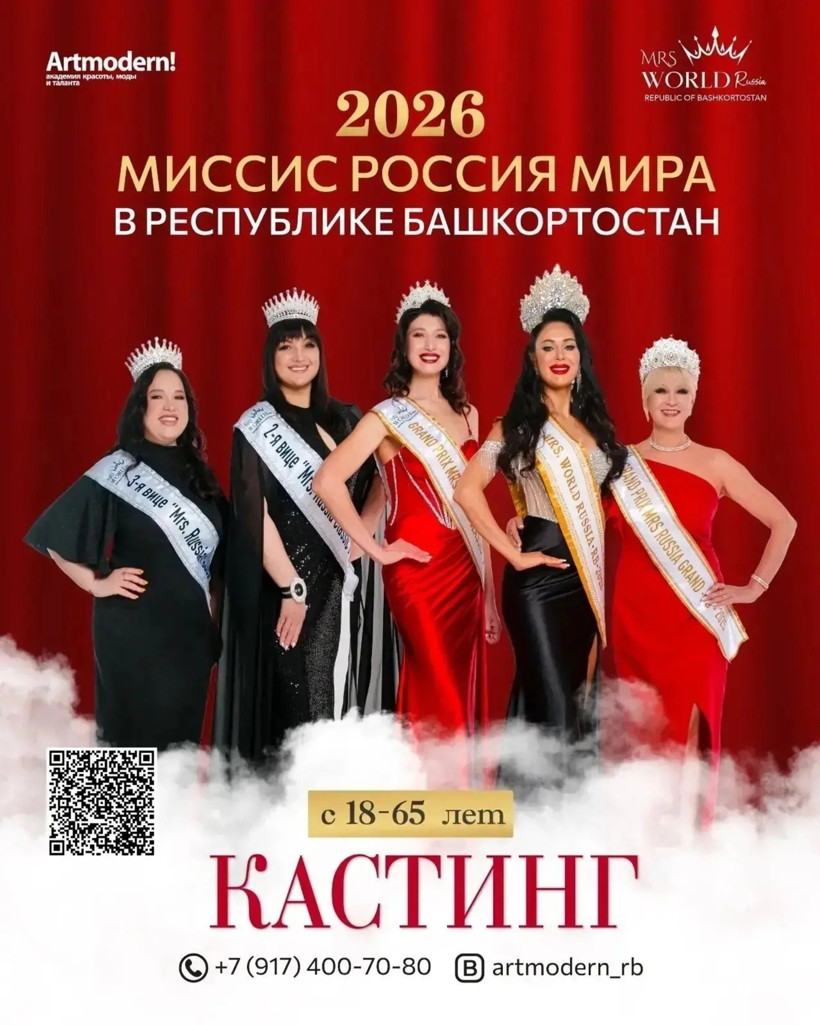 Женщин Башкирии приглашает участвовать в конкурсе красоты и материнства