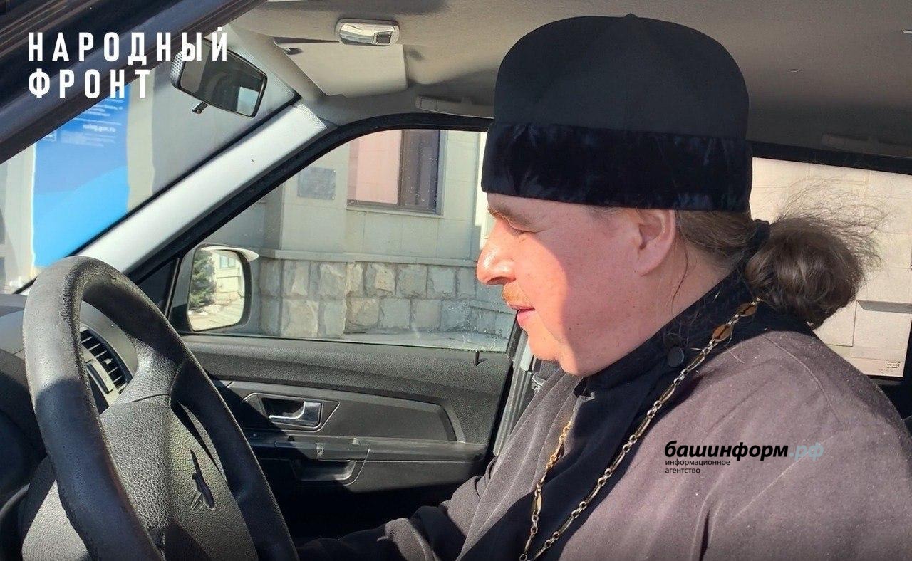 В Башкирии Народный фронт и налоговики передали автомобиль полковому священнику