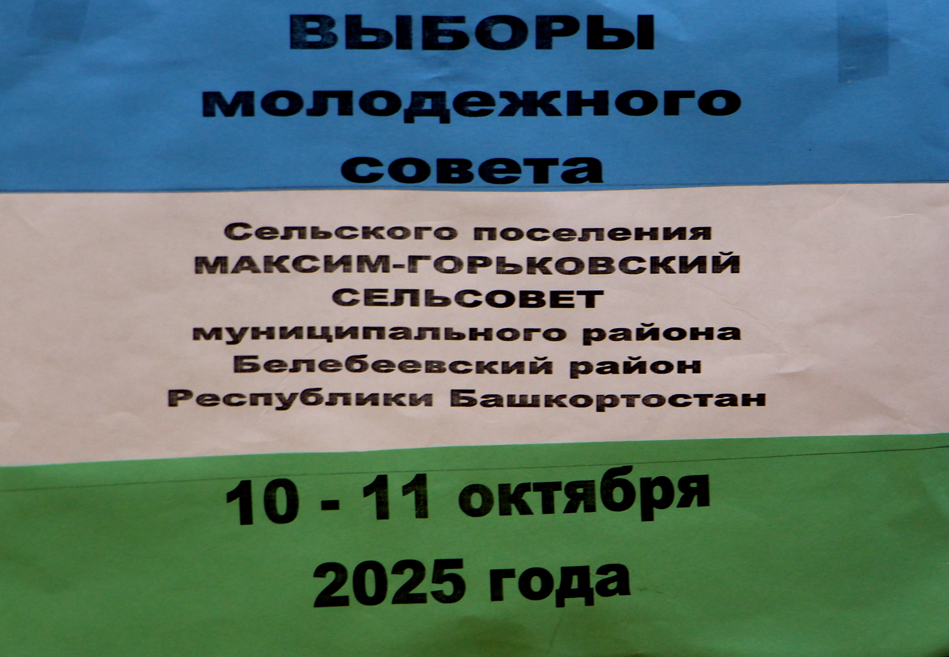 Голос нового поколения