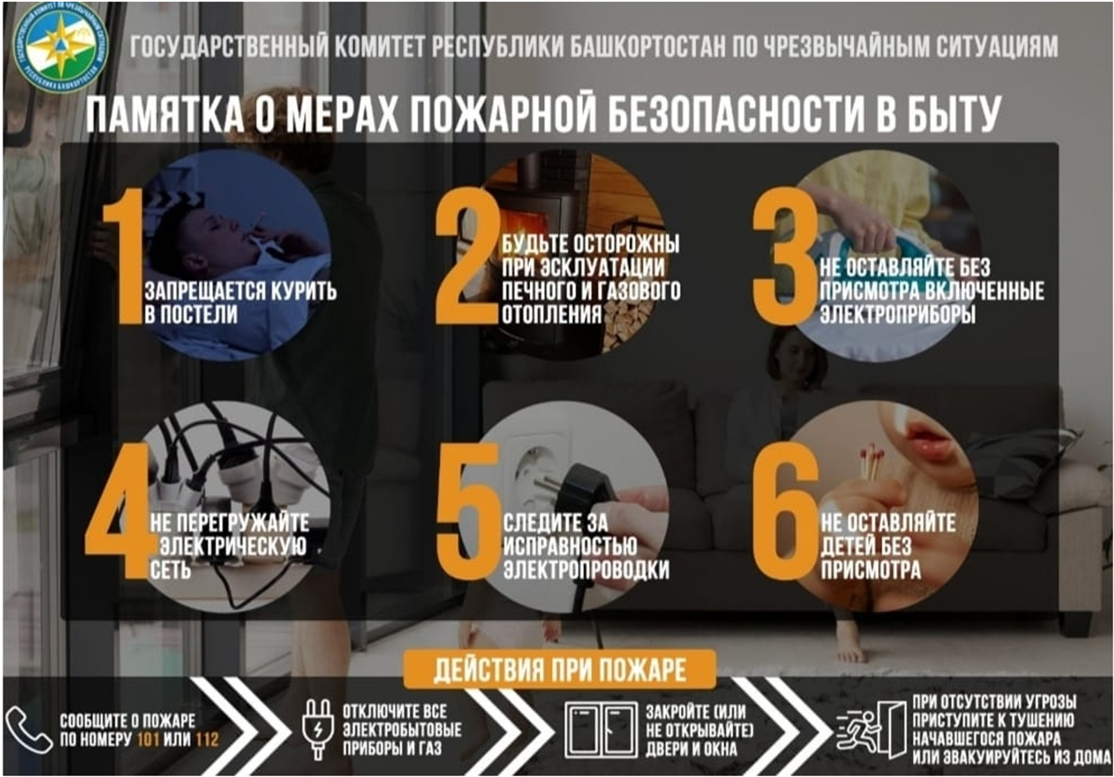 Если дома случился пожар…