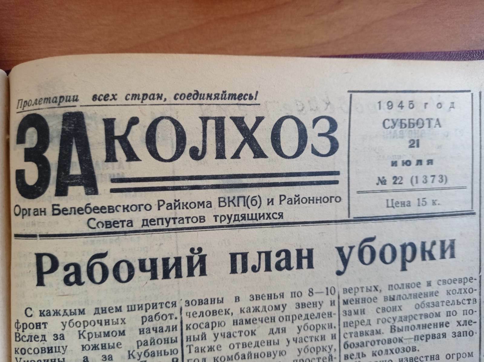 О чем писала наша газета в победном 45-ом?