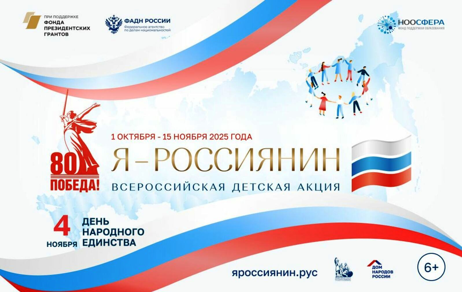 Детская культурно-просветительская акция «Я — россиянин» стартовала 1 октября