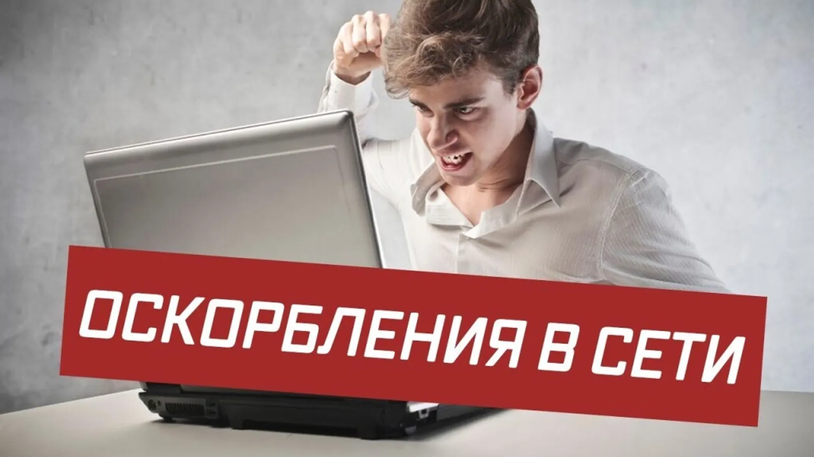 Житель Башкирии заплатит штраф за оскорбление коллеги в рабочем чате