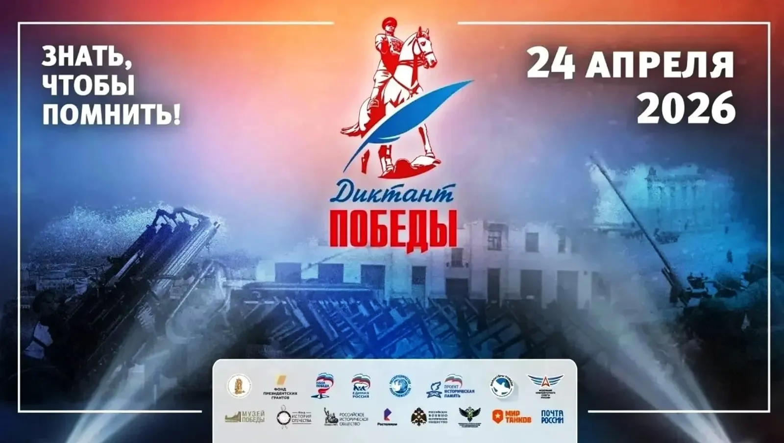 Радий Хабиров пригласил жителей Башкирии на «Диктант Победы»