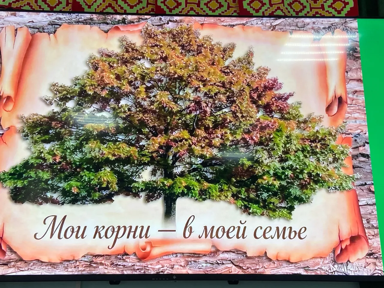 Праздник тех, кто ценит свои корни