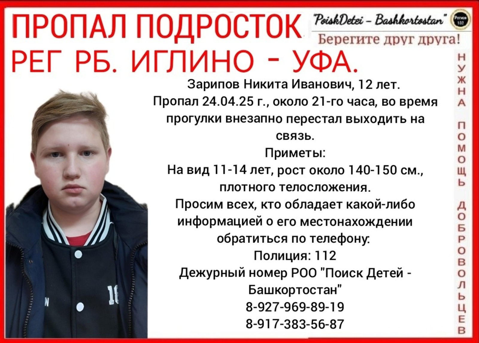 В Башкирии во время прогулки пропал 12-летний подросток