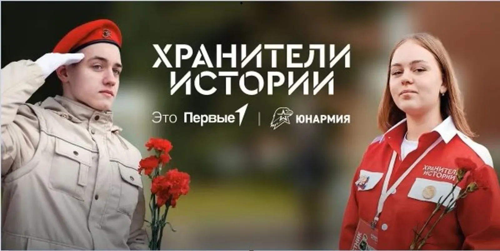 В Уфе стартовал III Всероссийский слет проекта «Хранители истории»