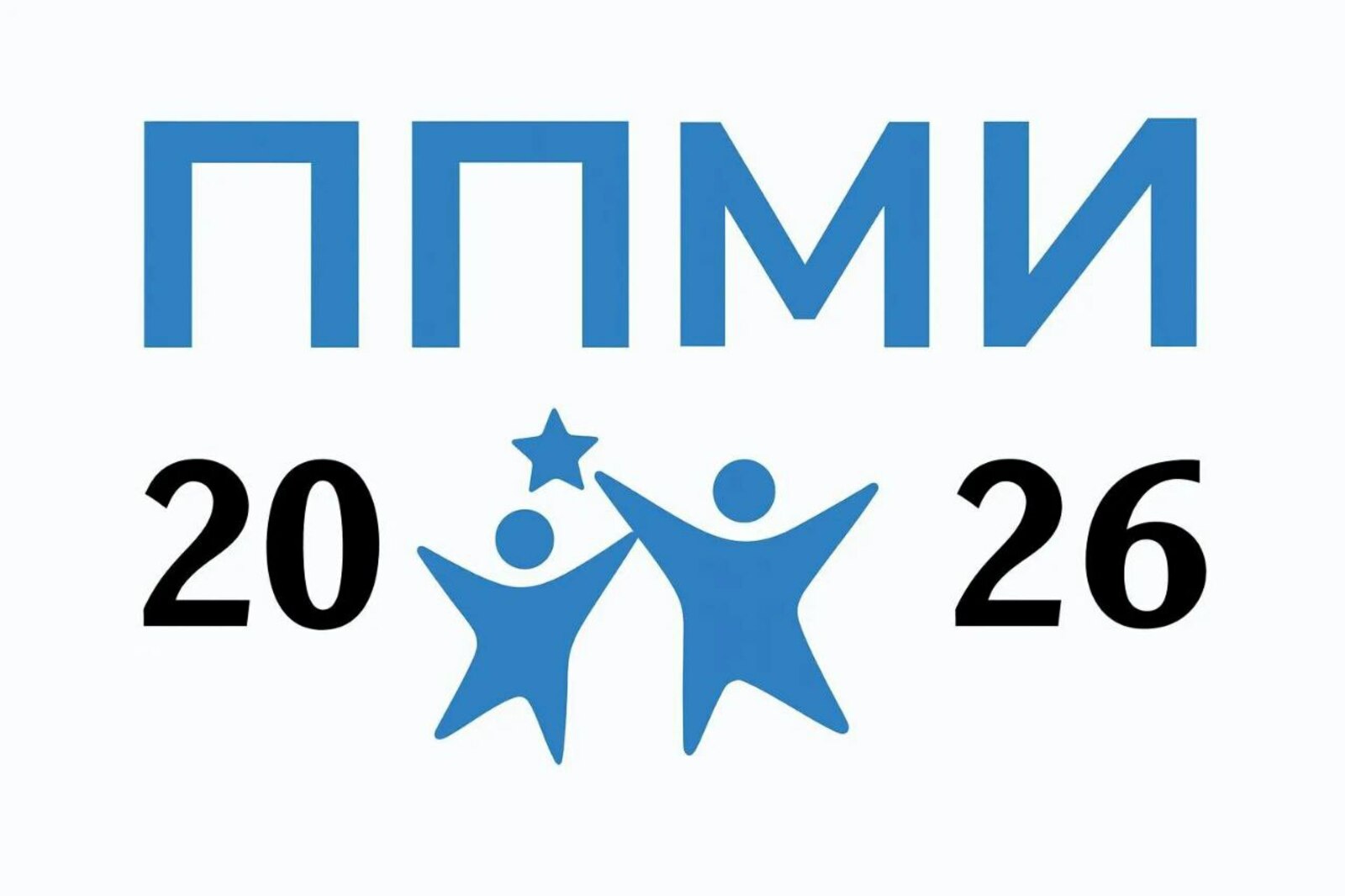 ППМИ-2026