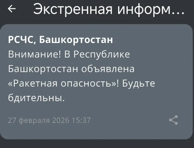 В Башкирии объявили режим «Ракетная опасность»