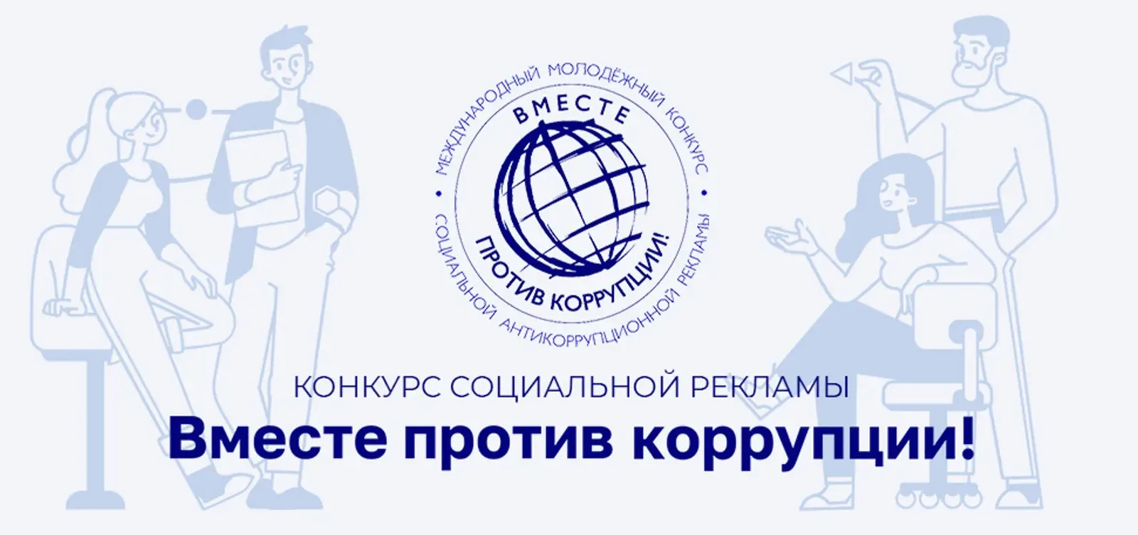 Жители Башкирии могут принять участие в конкурсе социальной рекламы