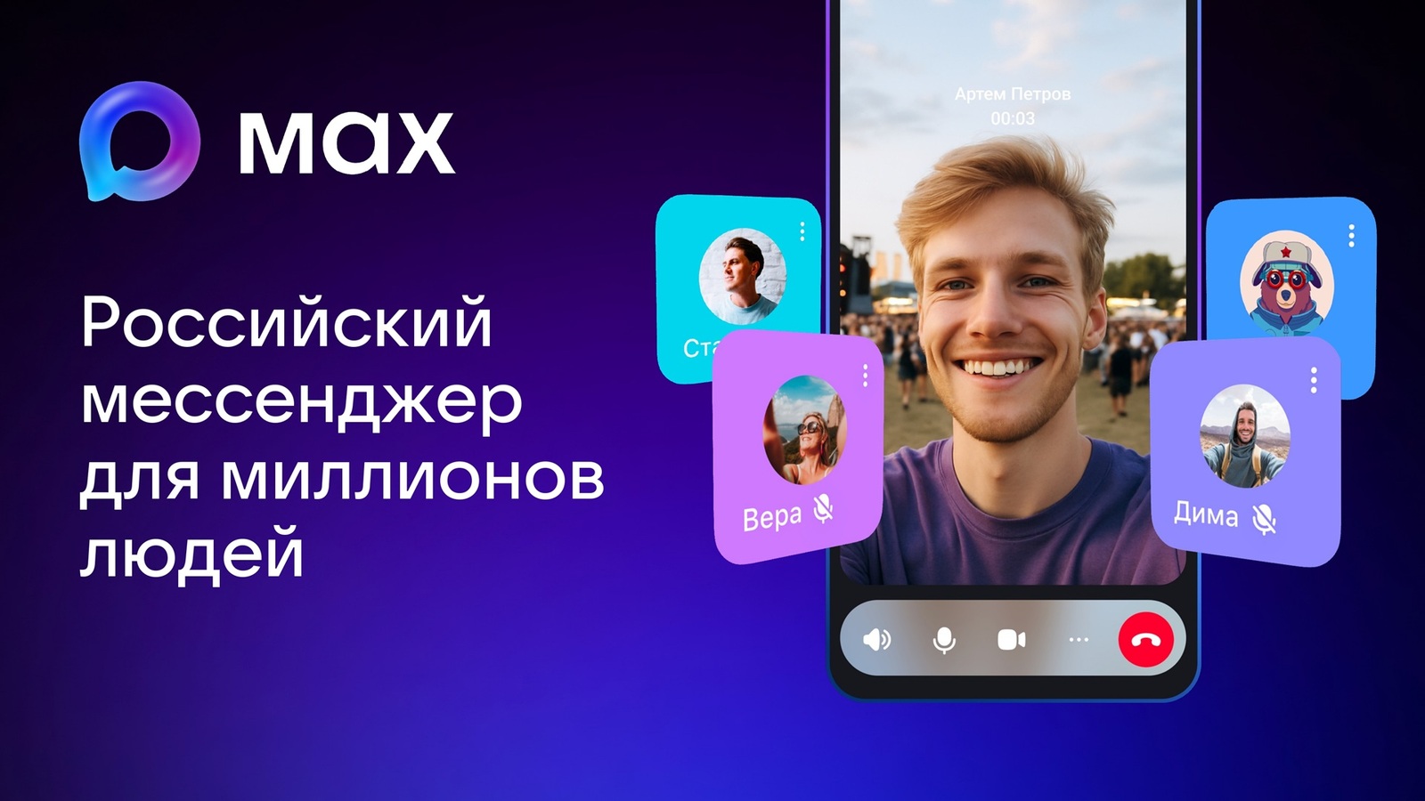 Российский мессенджер MAX получил статус соцсети