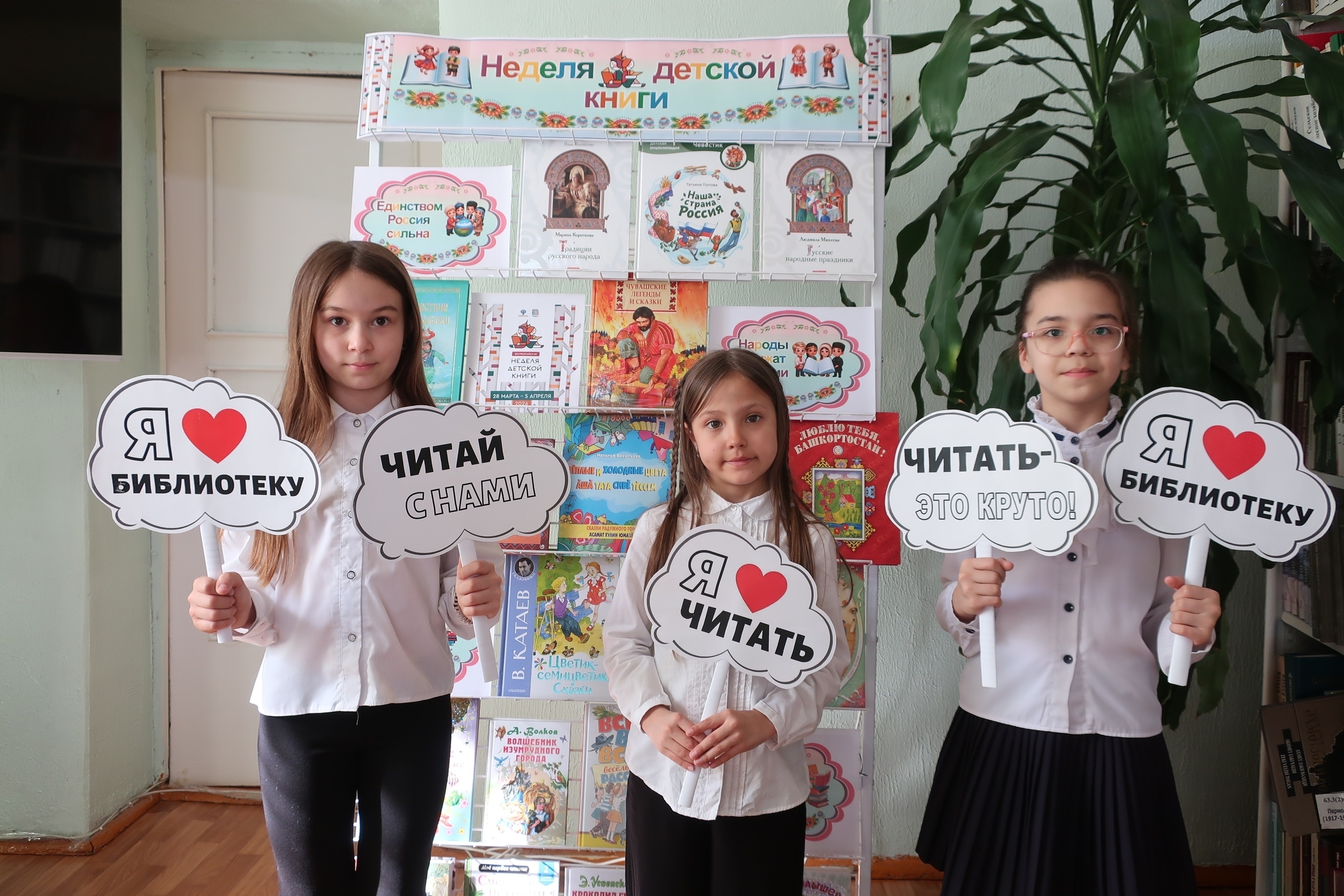 Всероссийская Неделя детской книги