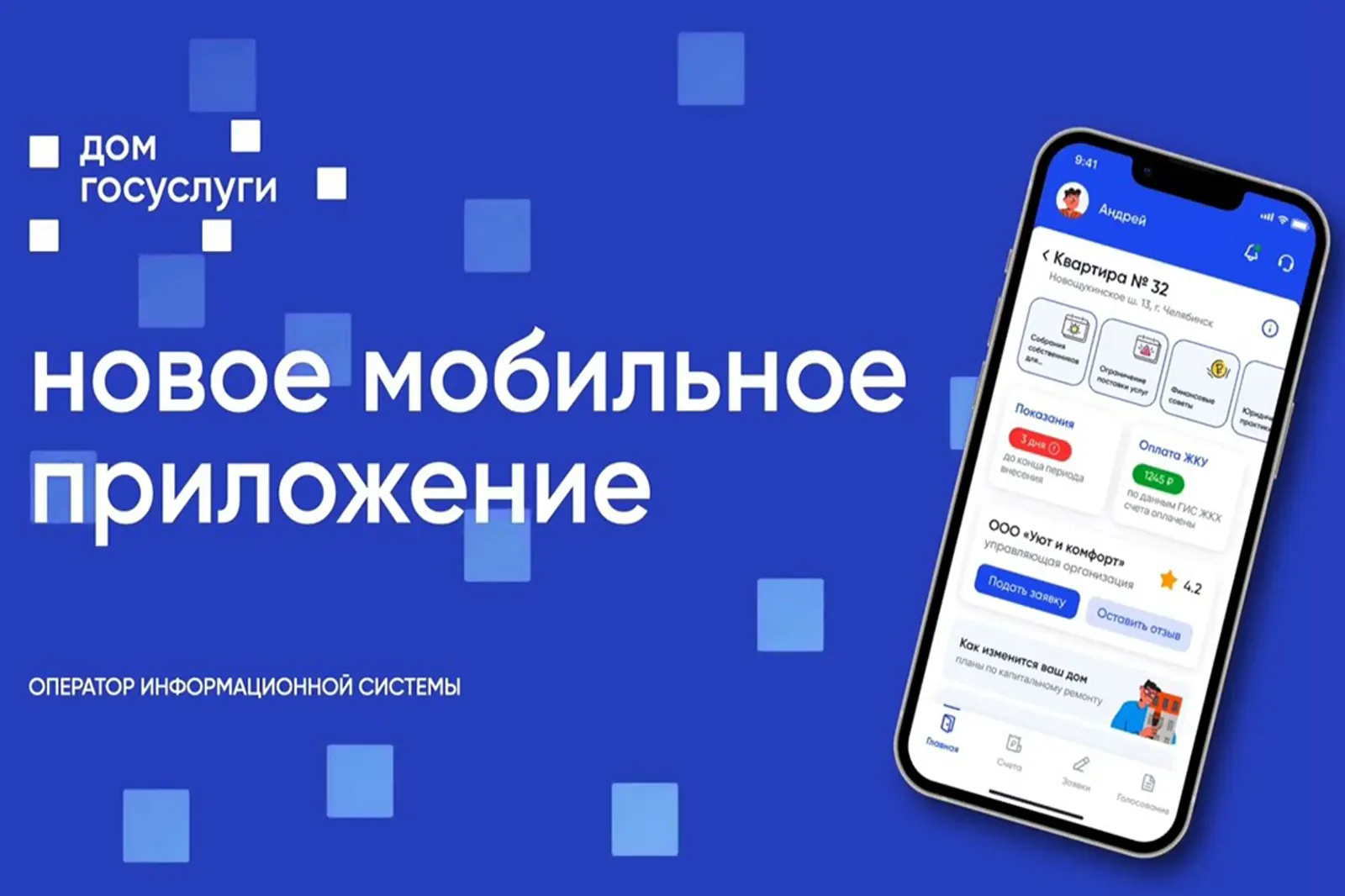 Количество скачиваний мобильного приложения «Госуслуги Дом» превысило 10 млн