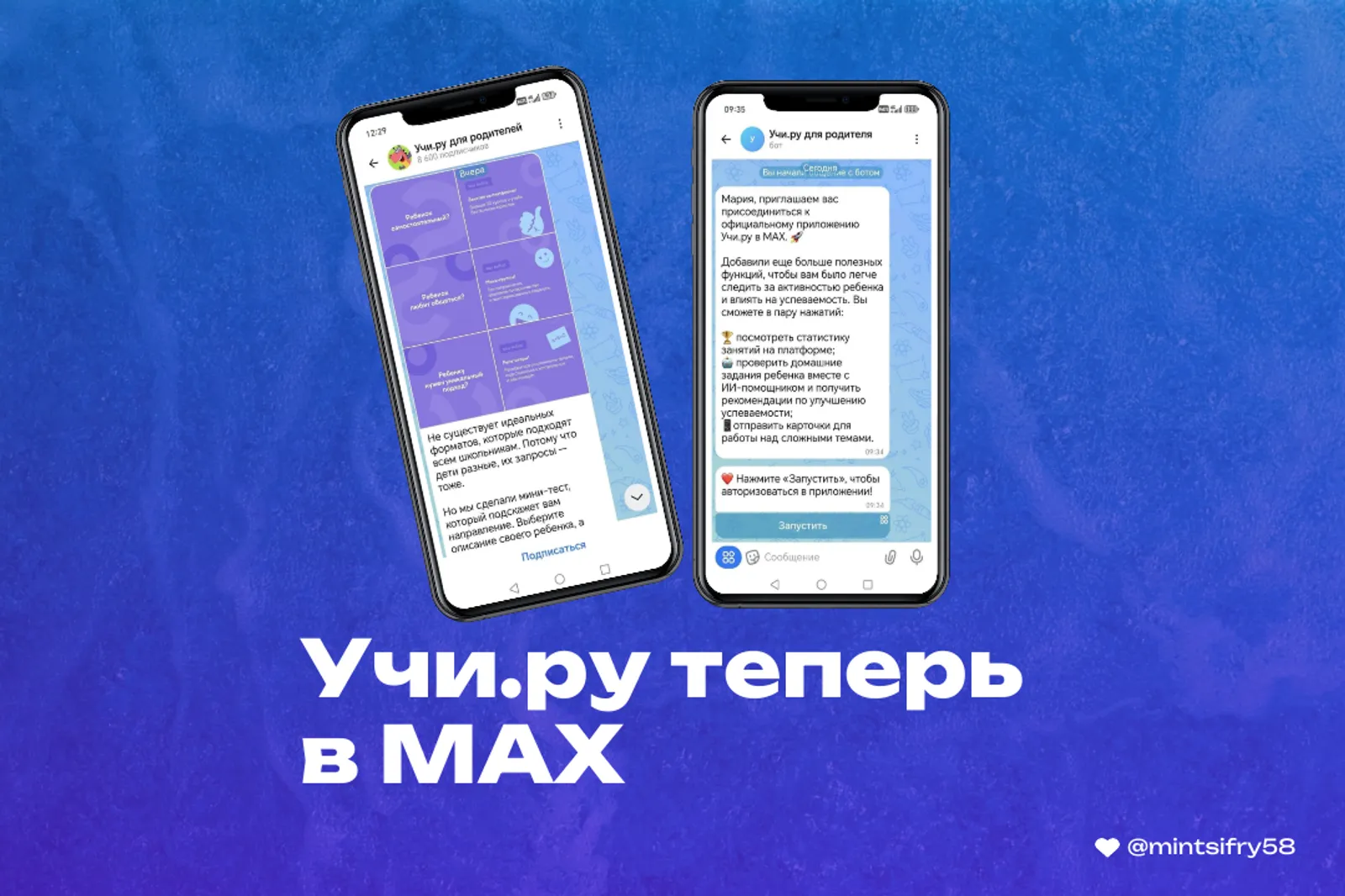 В MAX запущен чат-бот портала Elschool для родителей и учеников