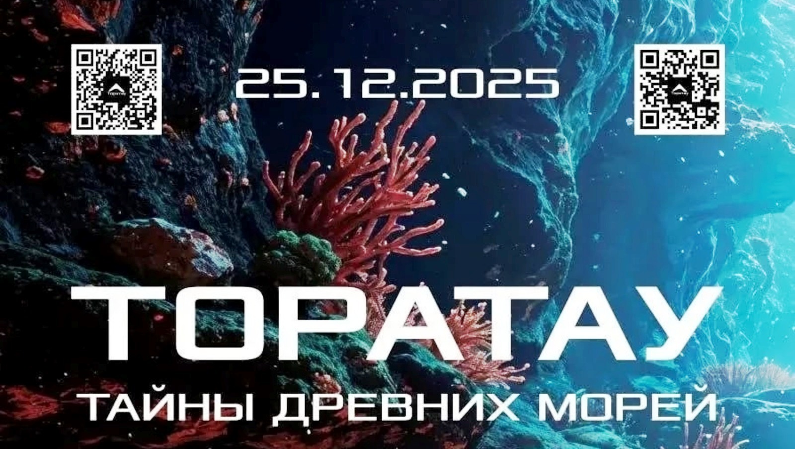 В Башкирии состоится премьера документального фильма о Торатау