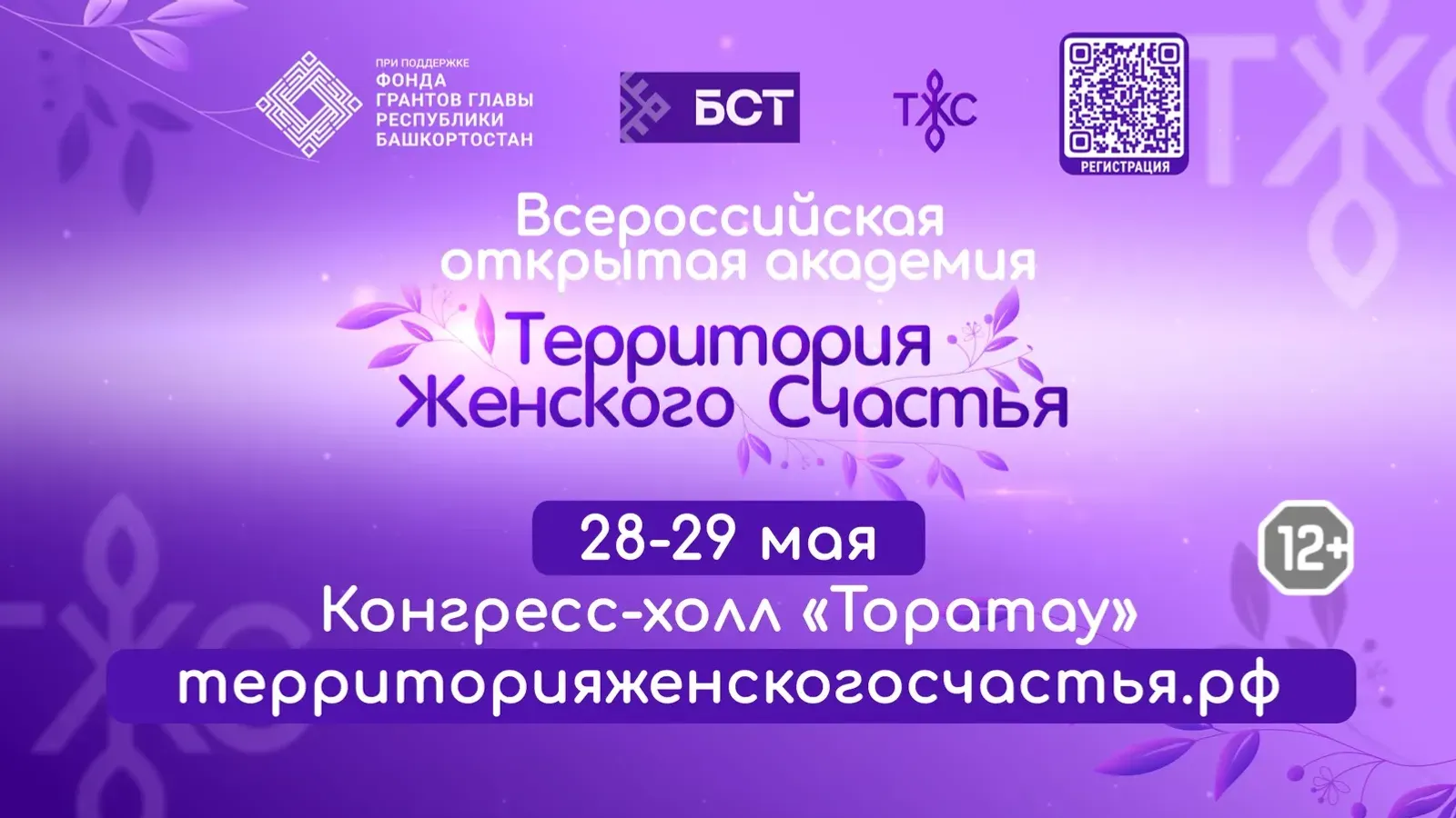 Территория женского счастья: что интересного ждет жителей Башкирии