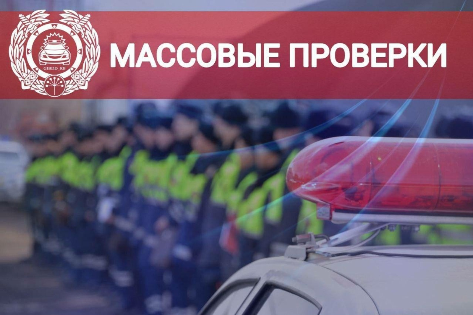 В Башкирии стартовали массовые проверки водителей