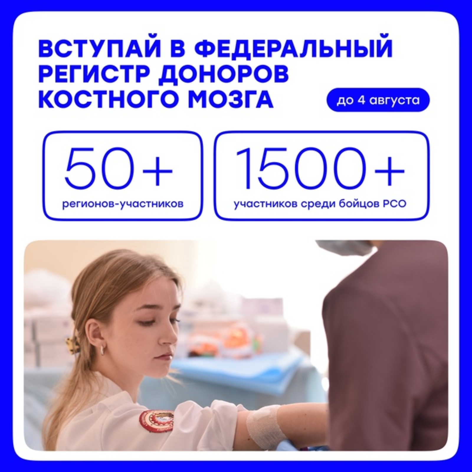 Студенческие отряды помогают пополнить регистр доноров костного мозга в России