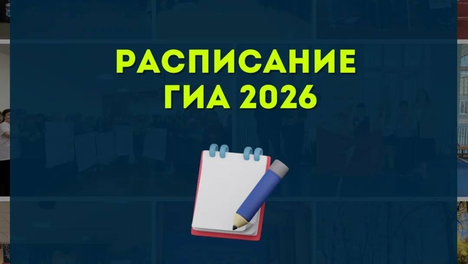 В Башкирии утвержден график ОГЭ и ЕГЭ: досрочный этап стартует уже в марте