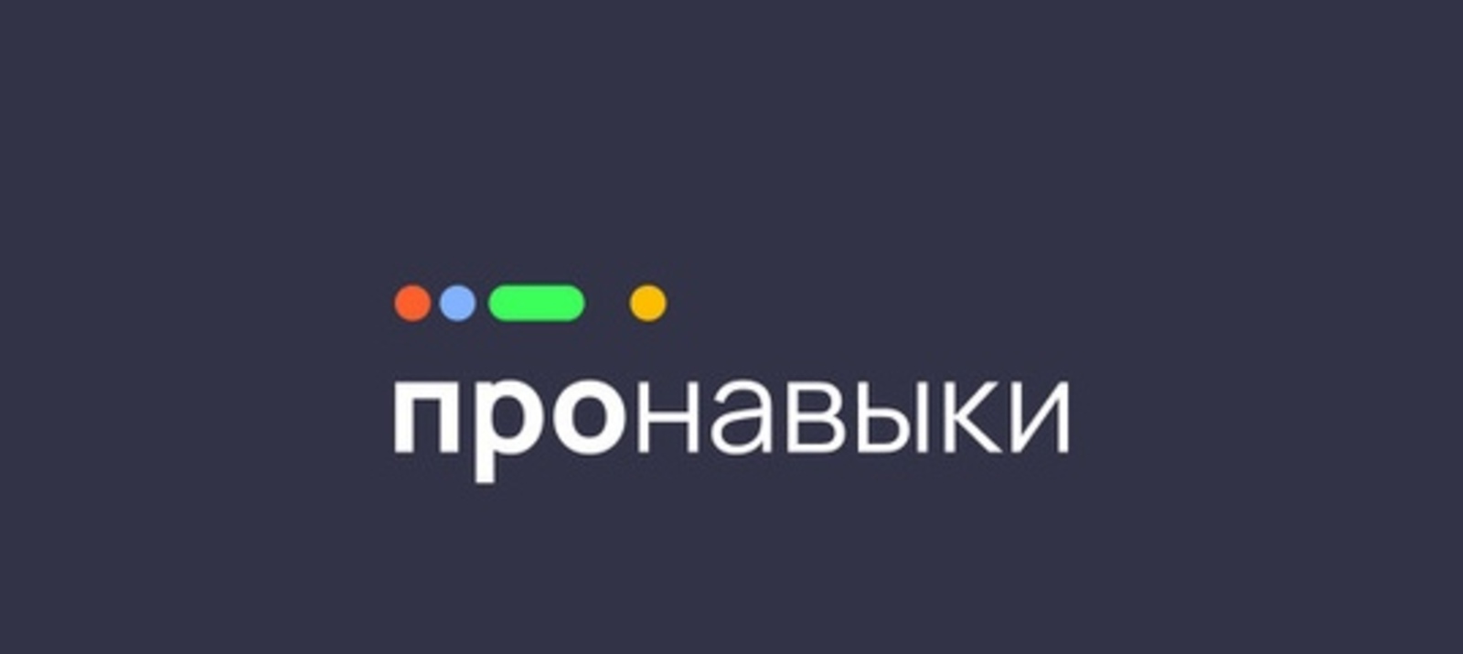 Жителей Башкортостан приглашают принять участие в социальной инициативе «ПРОНАВЫКИ.РФ»