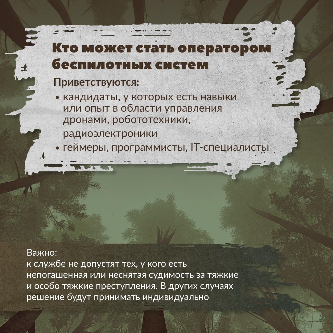 Войска беспилотных систем – элита наших Вооруженных Сил