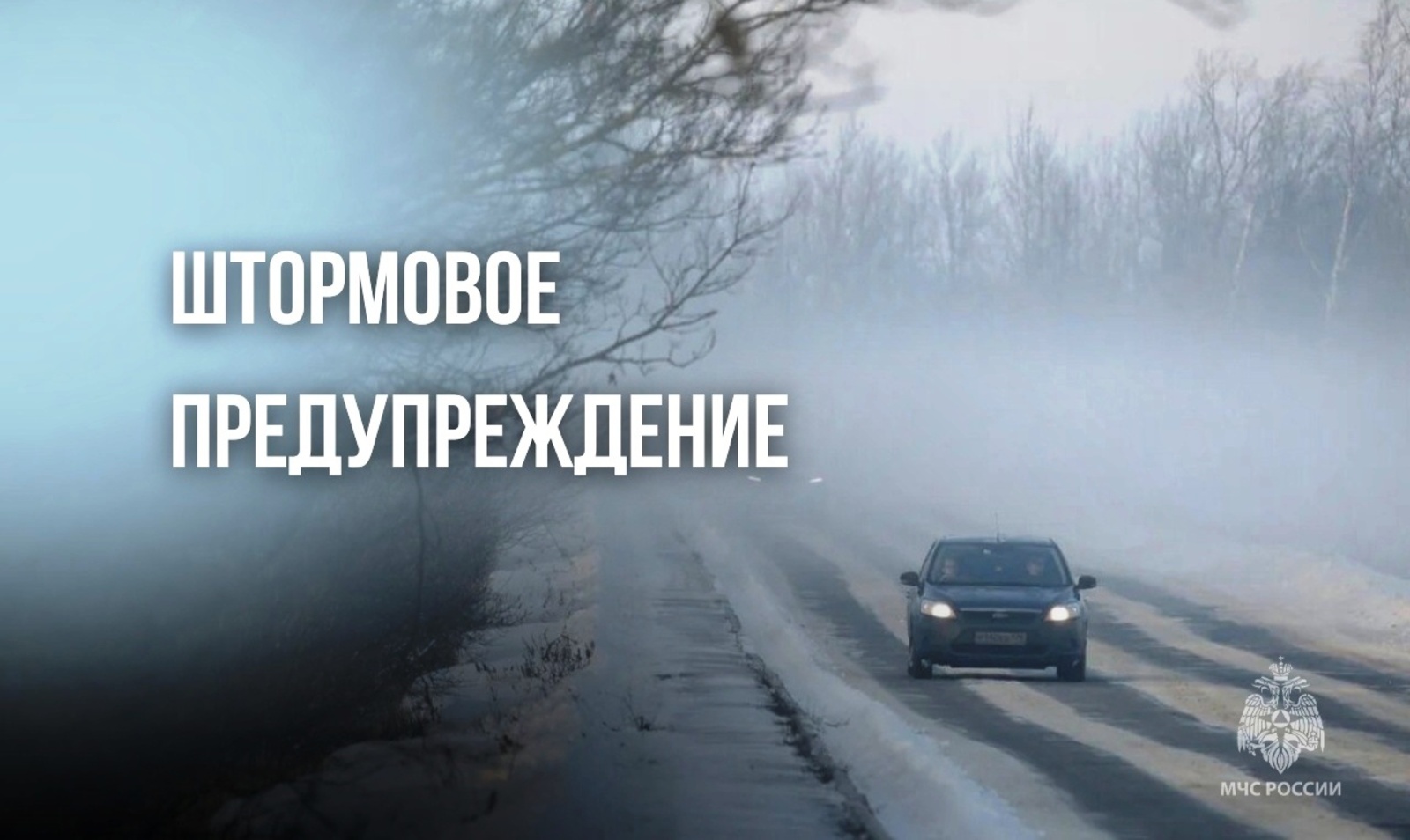 В Башкирии объявили штормовое предупреждение