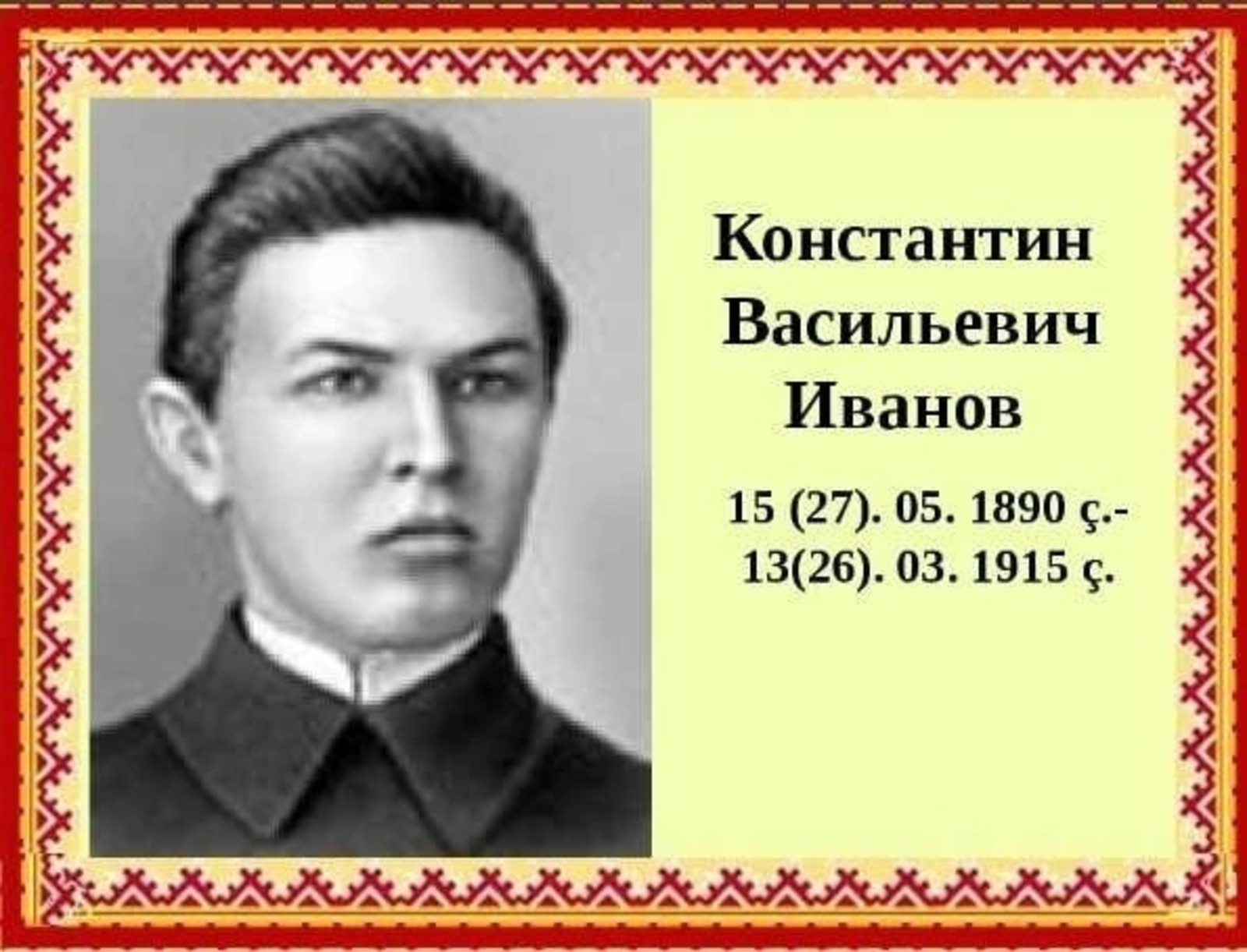 В Слакбаш – к Константину Иванову
