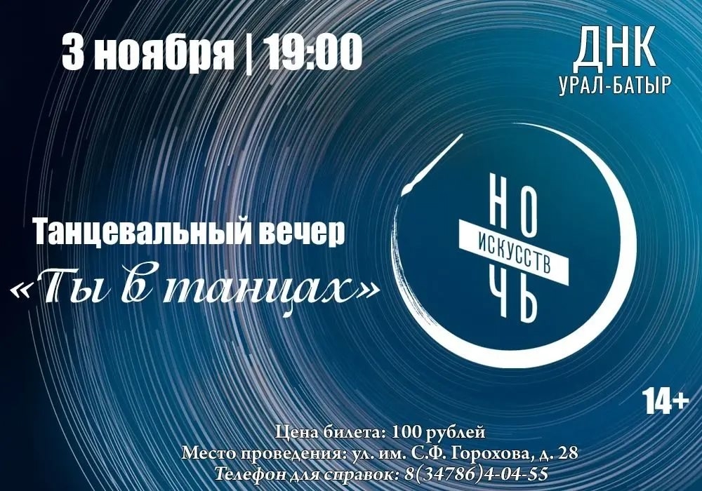 21 октября – День национального танца