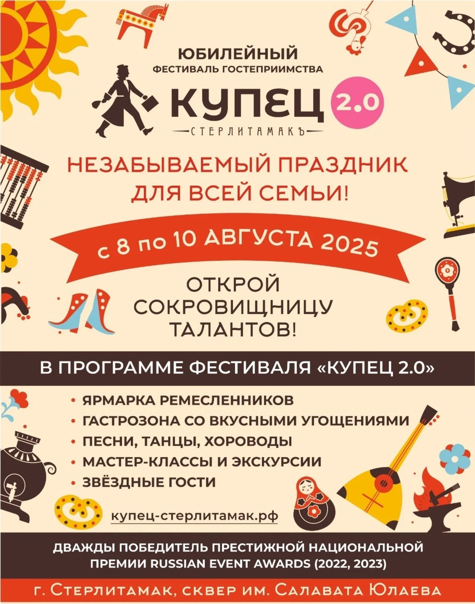 «Купец 2.0»: Стерлитамак на три дня станет культурной столицей Башкирии