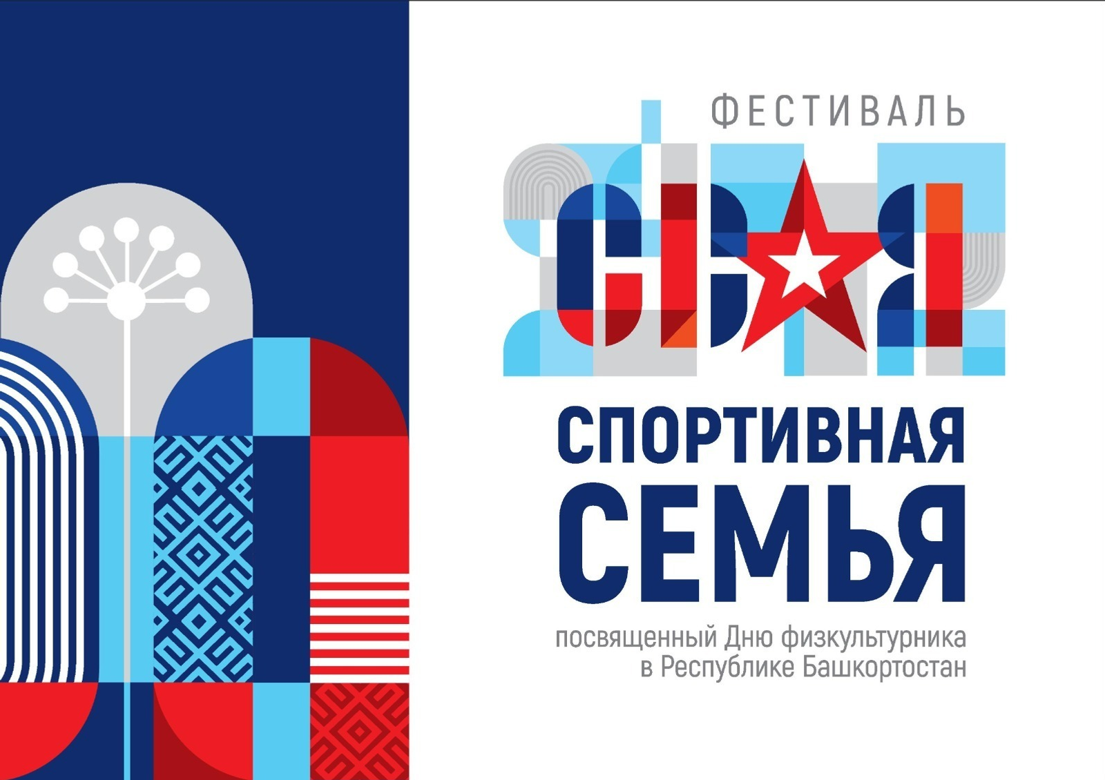 Приглашают присоединиться к празднику спорта и патриотизма