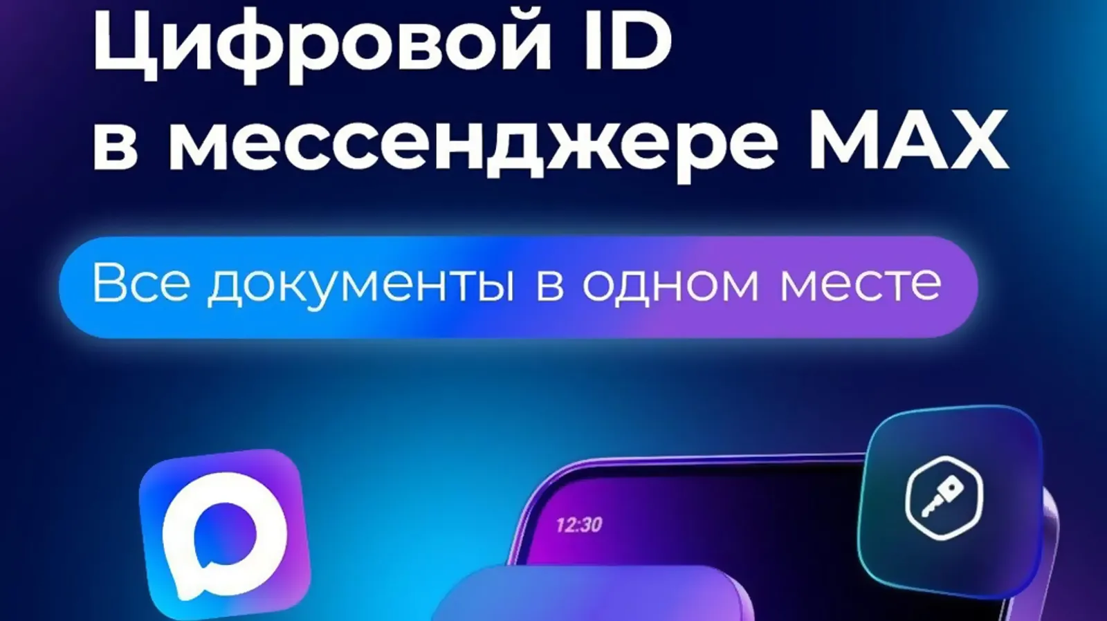 Цифровой ID вместо бумажных документов