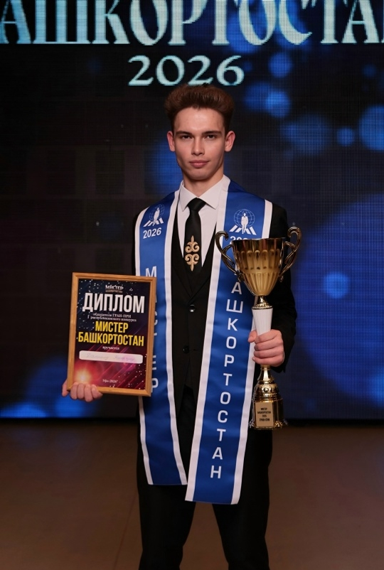 Парень из Белебея стал Мистером Башкортостана