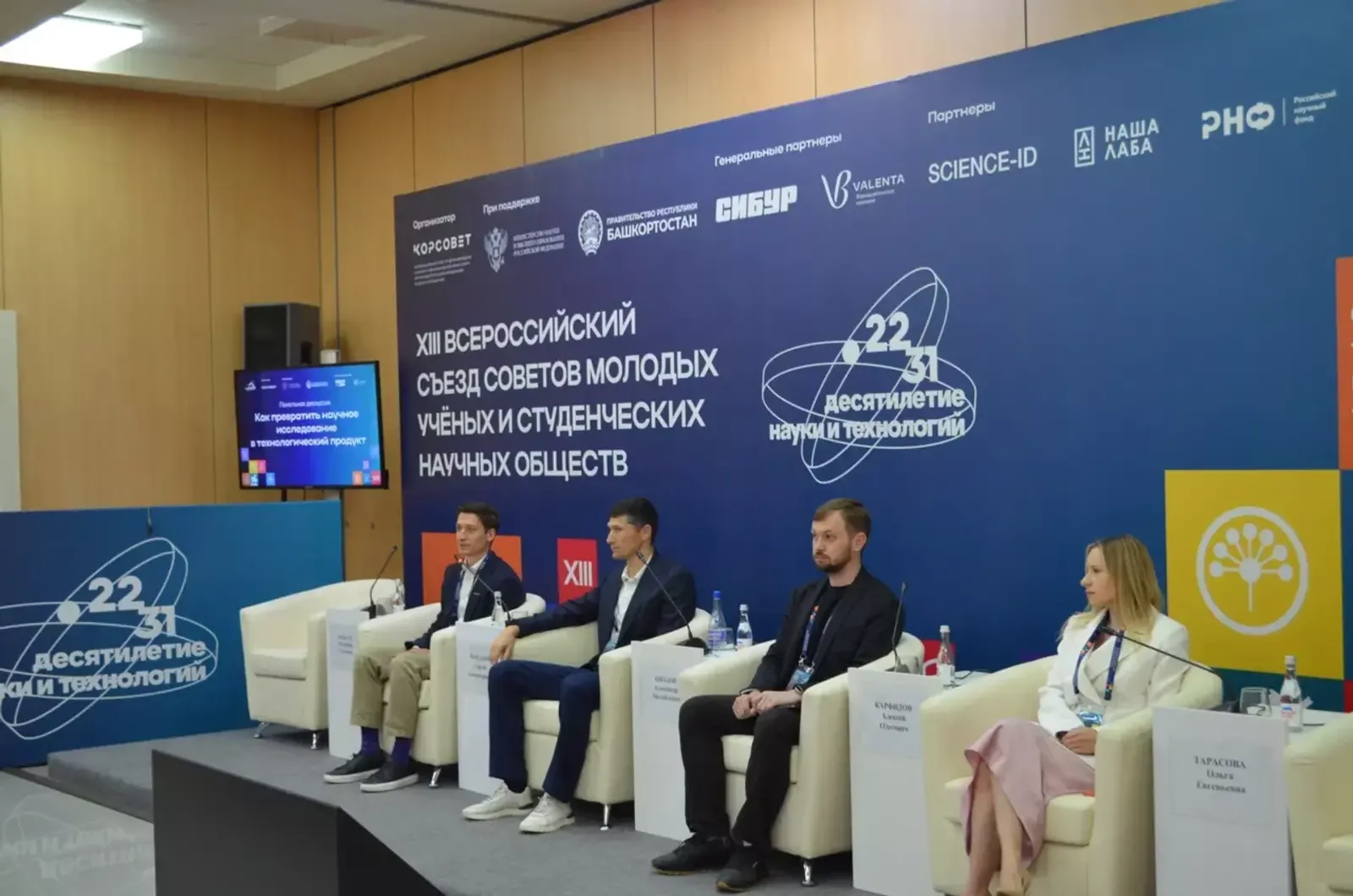 В Башкирии обсудили, как воплотить в жизнь научную идею